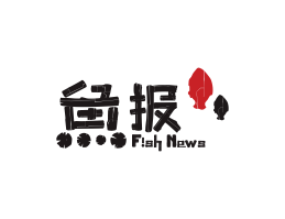 湘菜鱼报烤鱼佛山餐厅品牌标志设计_海南饭店装修设计_阳江餐饮设计公司