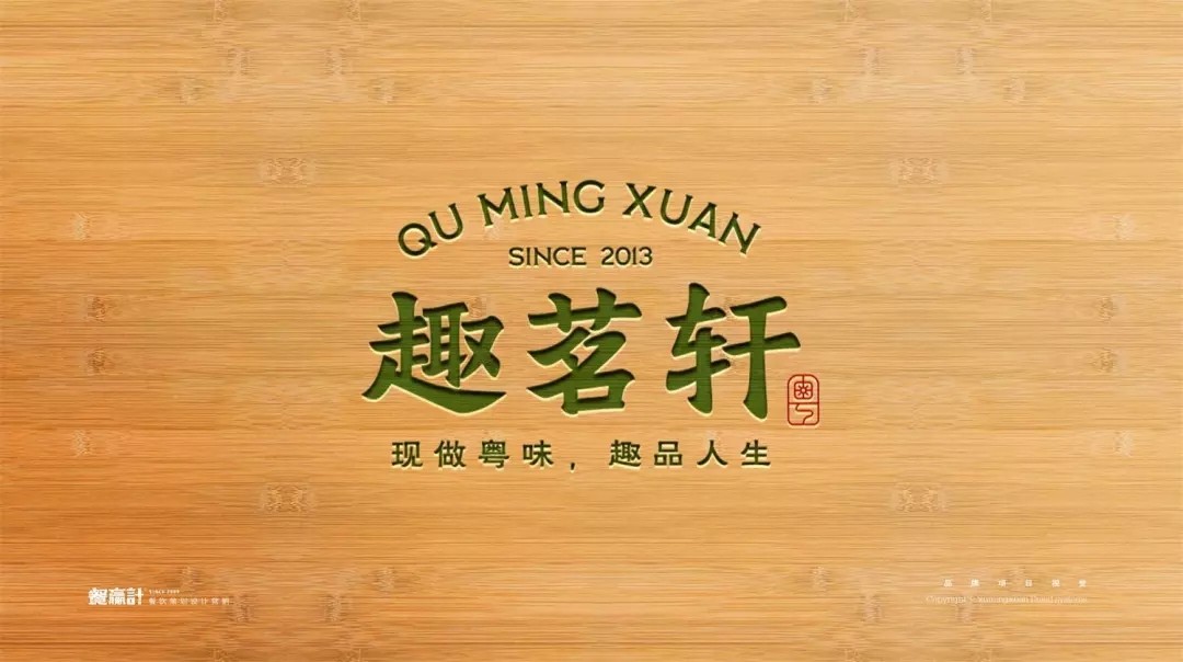粤式餐饮品牌LOGO设计