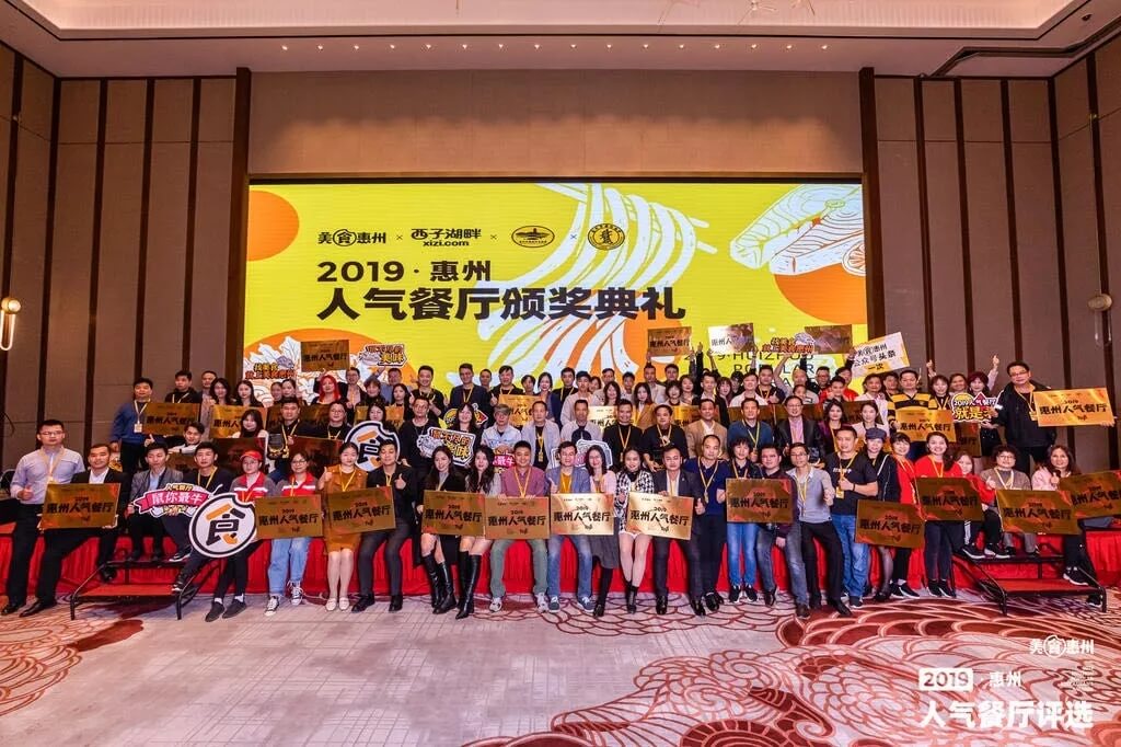 湘菜2019惠州人气餐厅评选餐赢计黄星应邀做主题演讲！