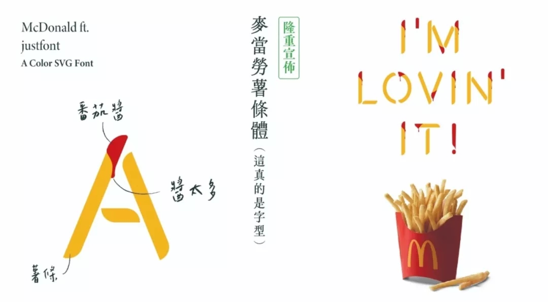 湘菜麦当劳万圣节出新字体，免费下载还支持商用