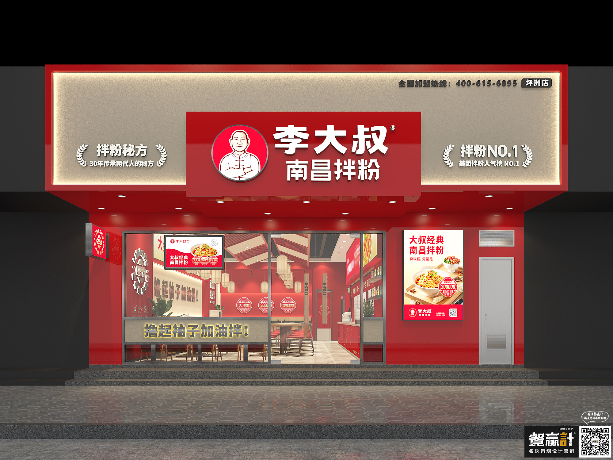 湘菜李大叔——南昌拌粉深圳餐厅空间设计