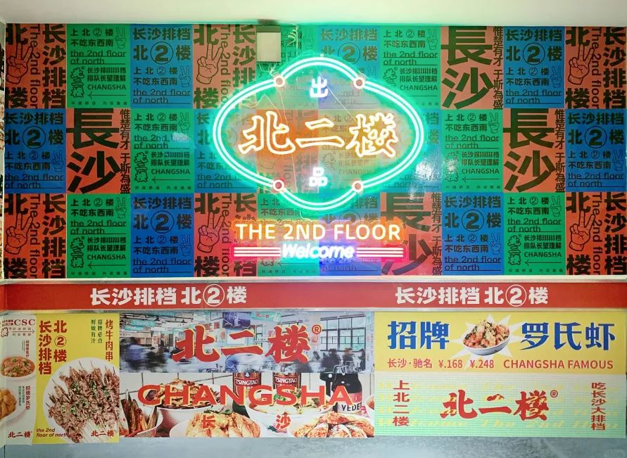 湘菜复古国潮的餐饮空间设计，让北二楼成为宵夜爆款